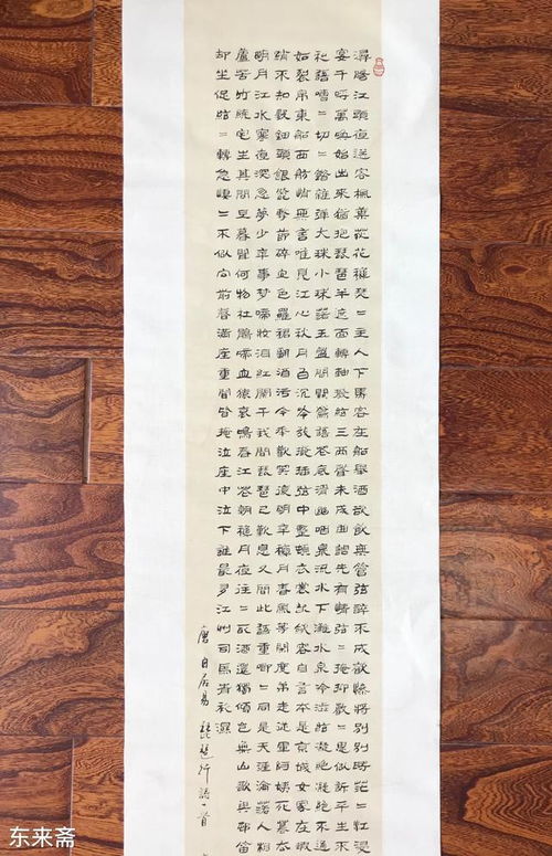 崔振东书法作品真迹卷轴挂画定制客厅茶室行书白居易 琵琶行