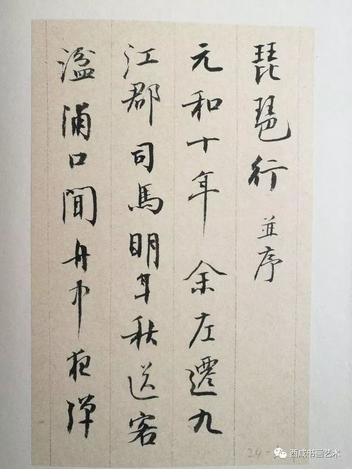 葛超书 琵琶行 册页欣赏