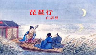 琵琶行的ppt