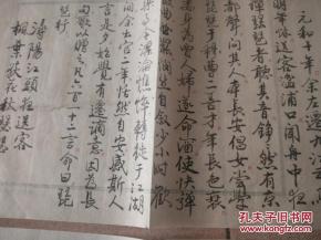 写本和抄本 名人墨迹