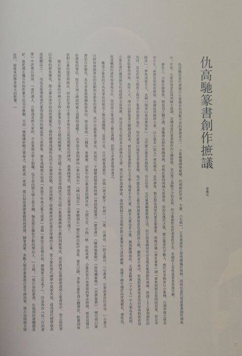 仇高驰篆书 琵琶行 出版发行