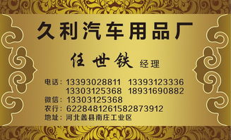 蠡县久利汽车用品厂