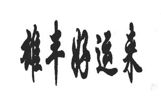 兴宁市雄丰纸塑制品厂