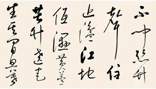 启功 临董其昌草书琵琶行