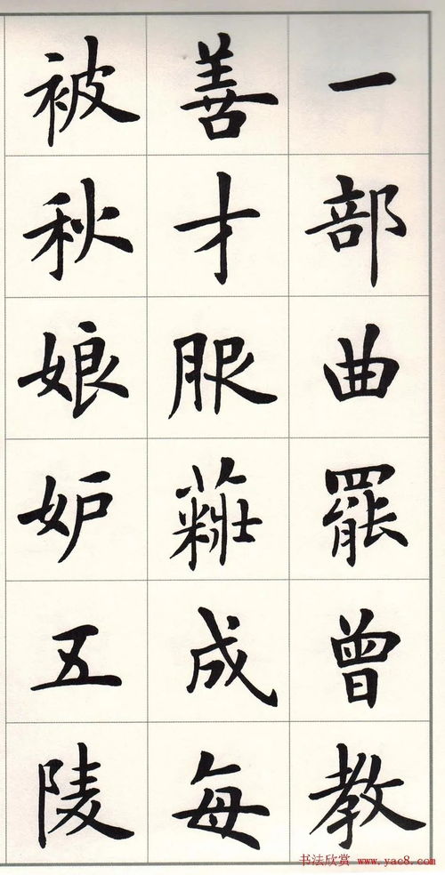 卢中南楷书 白居易琵琶行