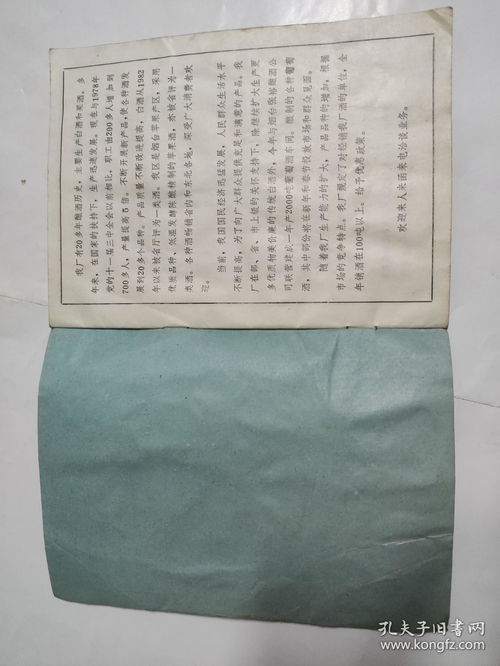 老酒标收藏 国营烟台第二酿酒厂产品简介 商标多多 保存不错