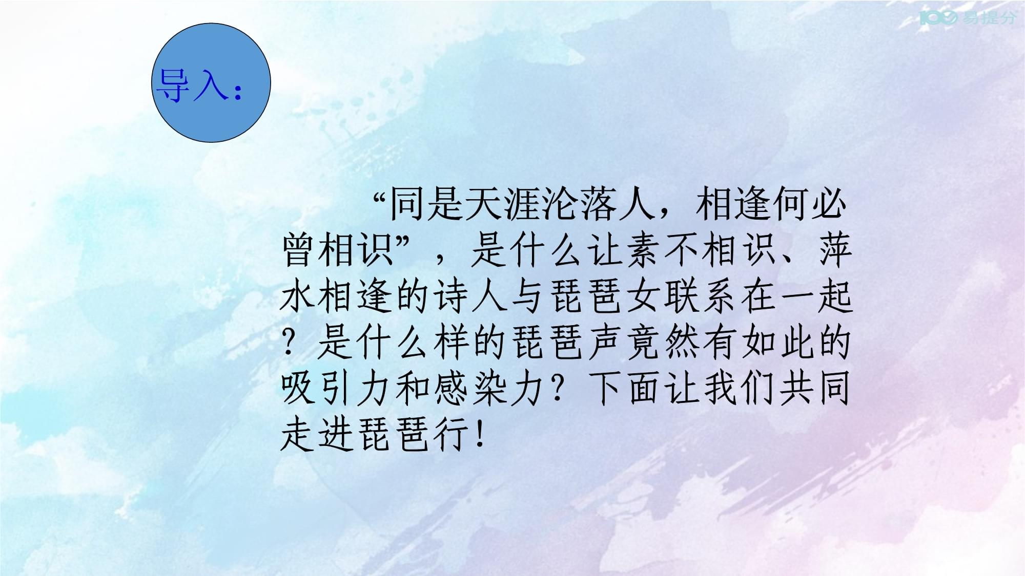 琵琶行并序 一曲琵琶诉幽情，千古诗韵话人生