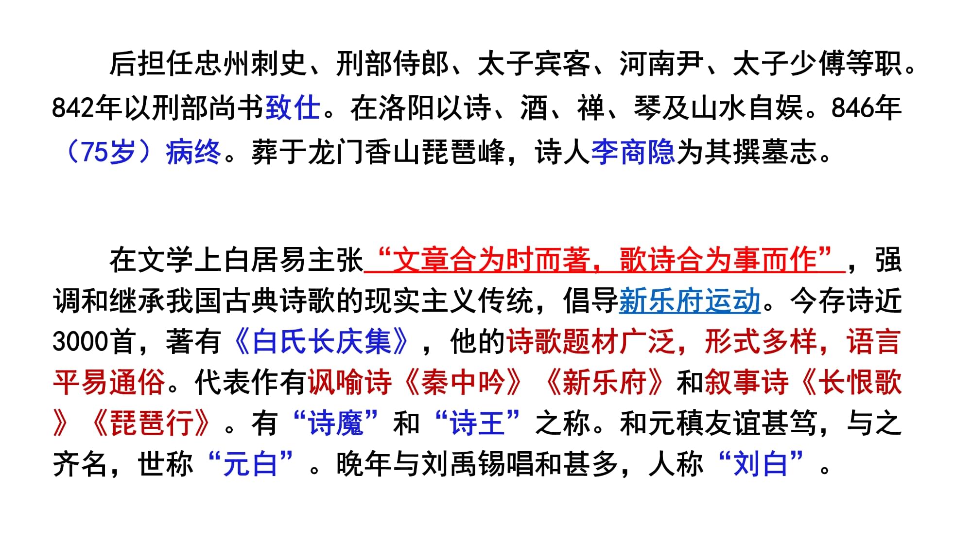 《琵琶行并序》 一曲琵琶，千古共鸣