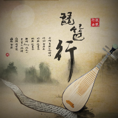 琵琶行 一曲千古绝唱的艺术魅力