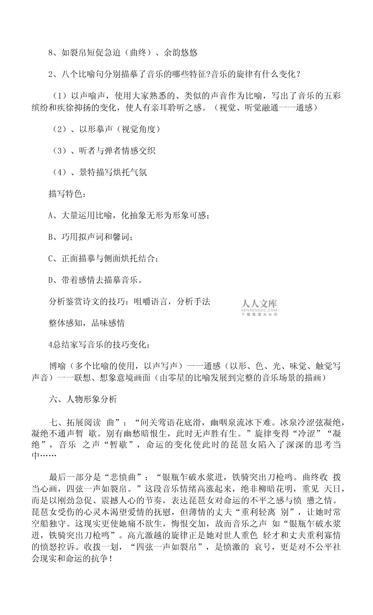 《琵琶行》教学设计